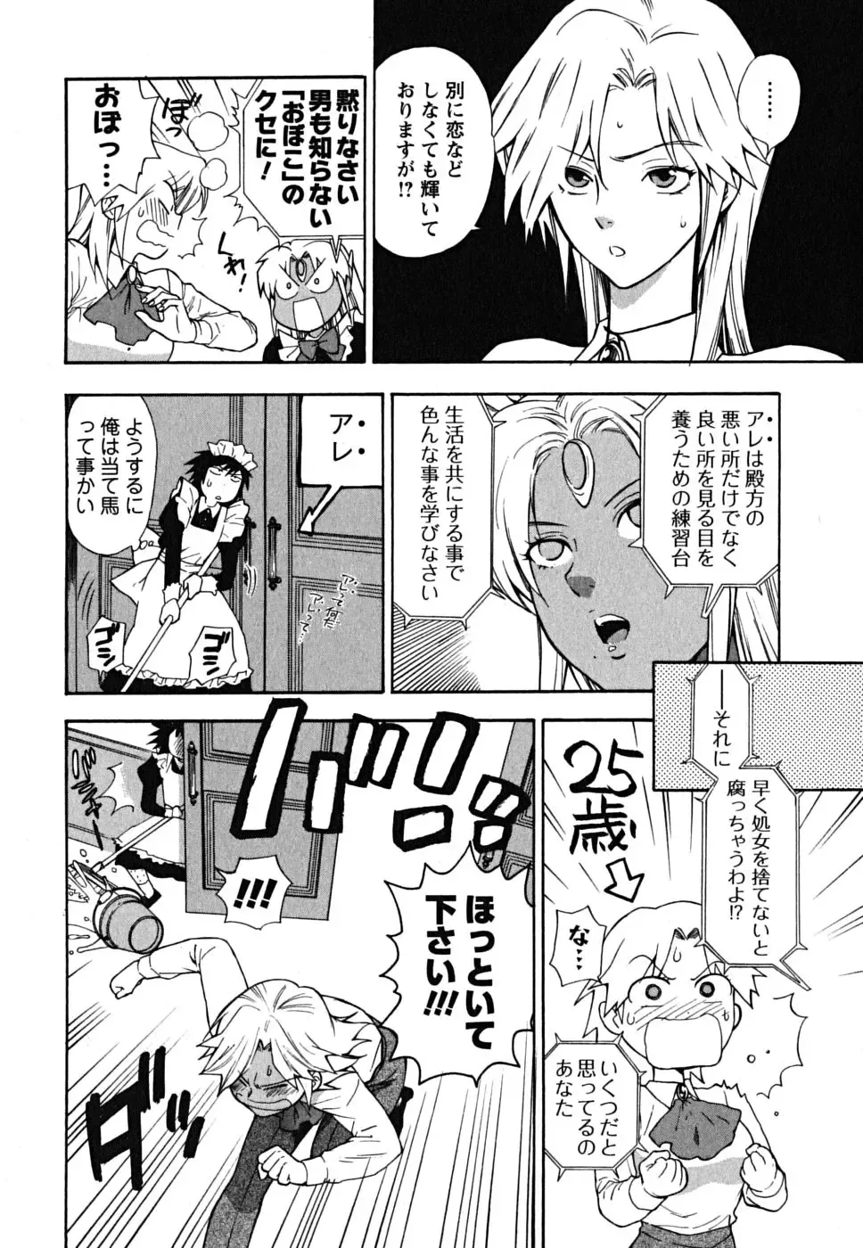 [Azuma Tesshin] Ikemasen Ojousama! Fhentai - Page 36