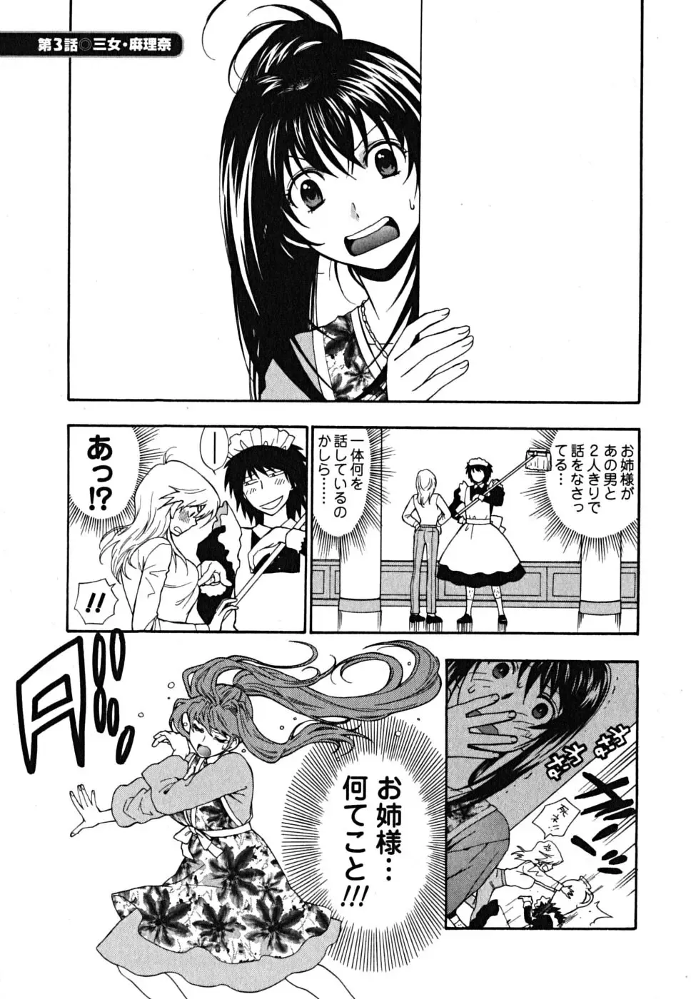 [Azuma Tesshin] Ikemasen Ojousama! Fhentai - Page 50