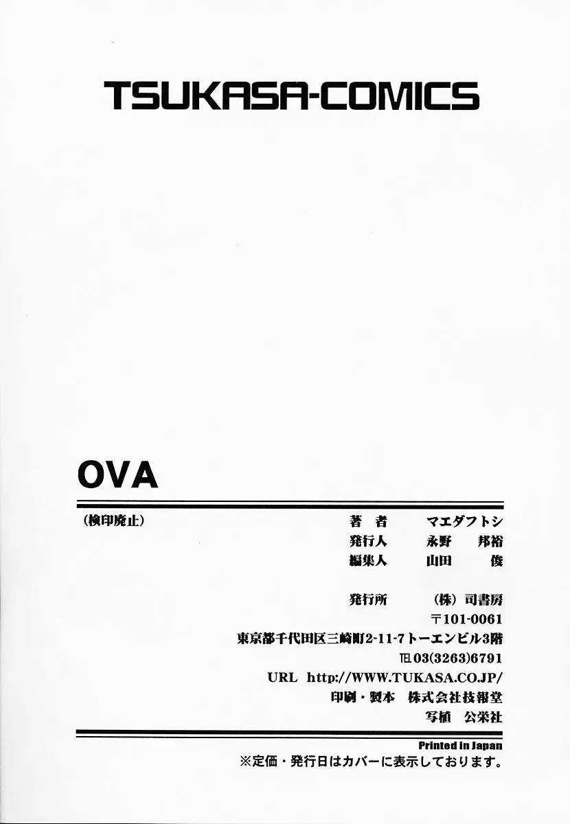 [Maeda Futoshi] OVA Fhentai - Page 172