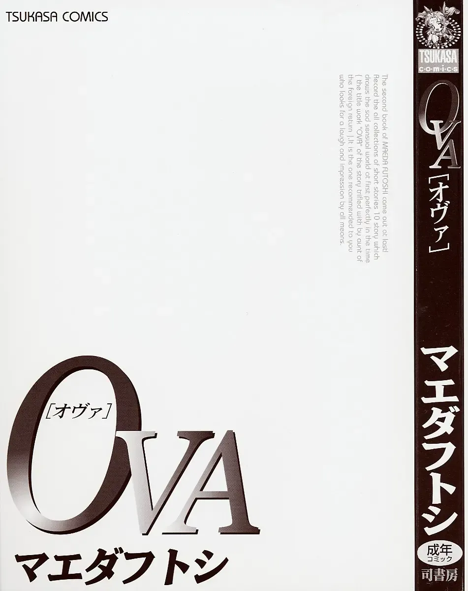 [Maeda Futoshi] OVA Fhentai - Page 5