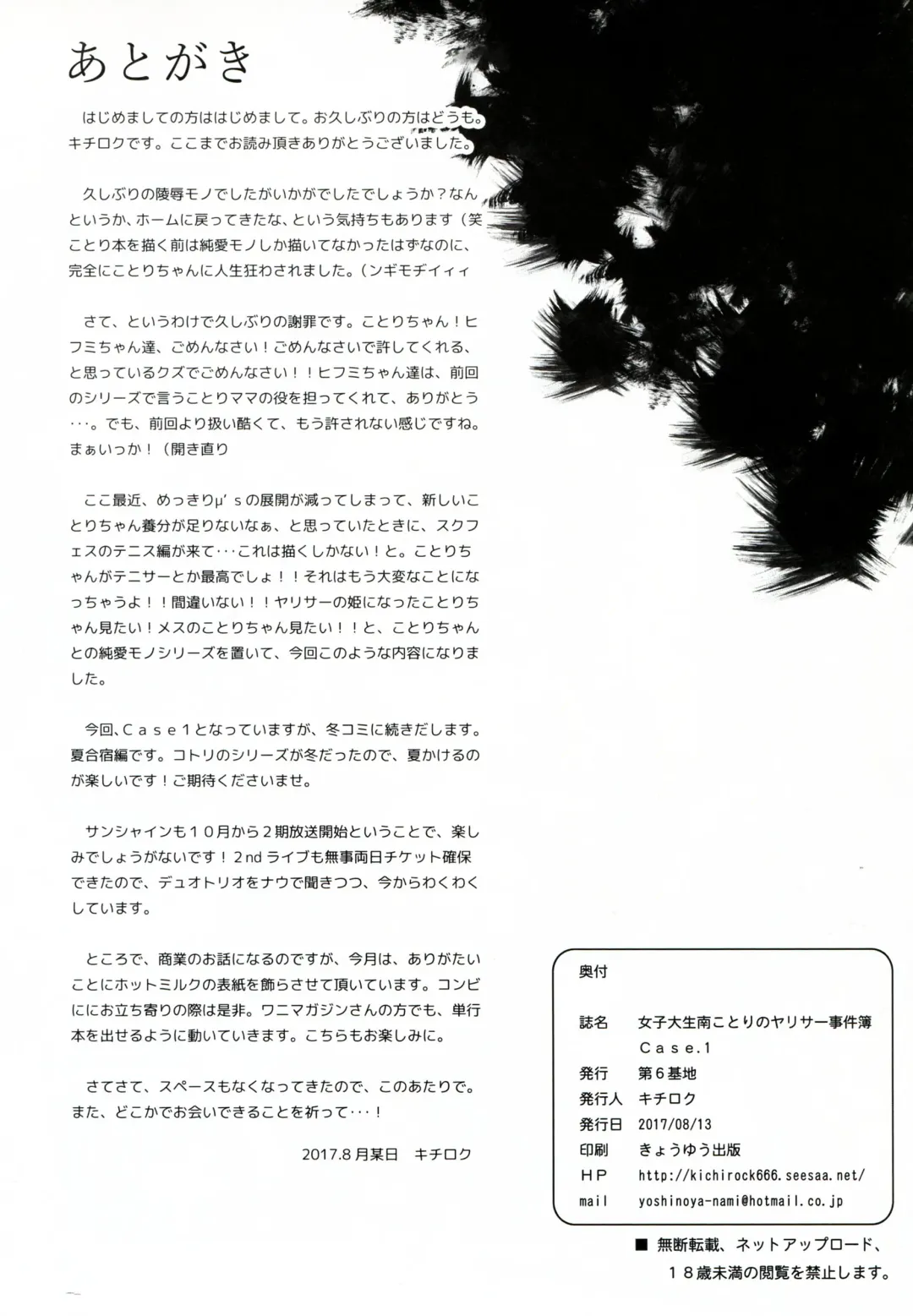 [Kichirock] Joshidaisei Minami Kotori no YariCir Jikenbo Case. 1 | College Girl Kotori Minami's Hookup Circle Incident Record Book Case. 1 Fhentai - Page 38