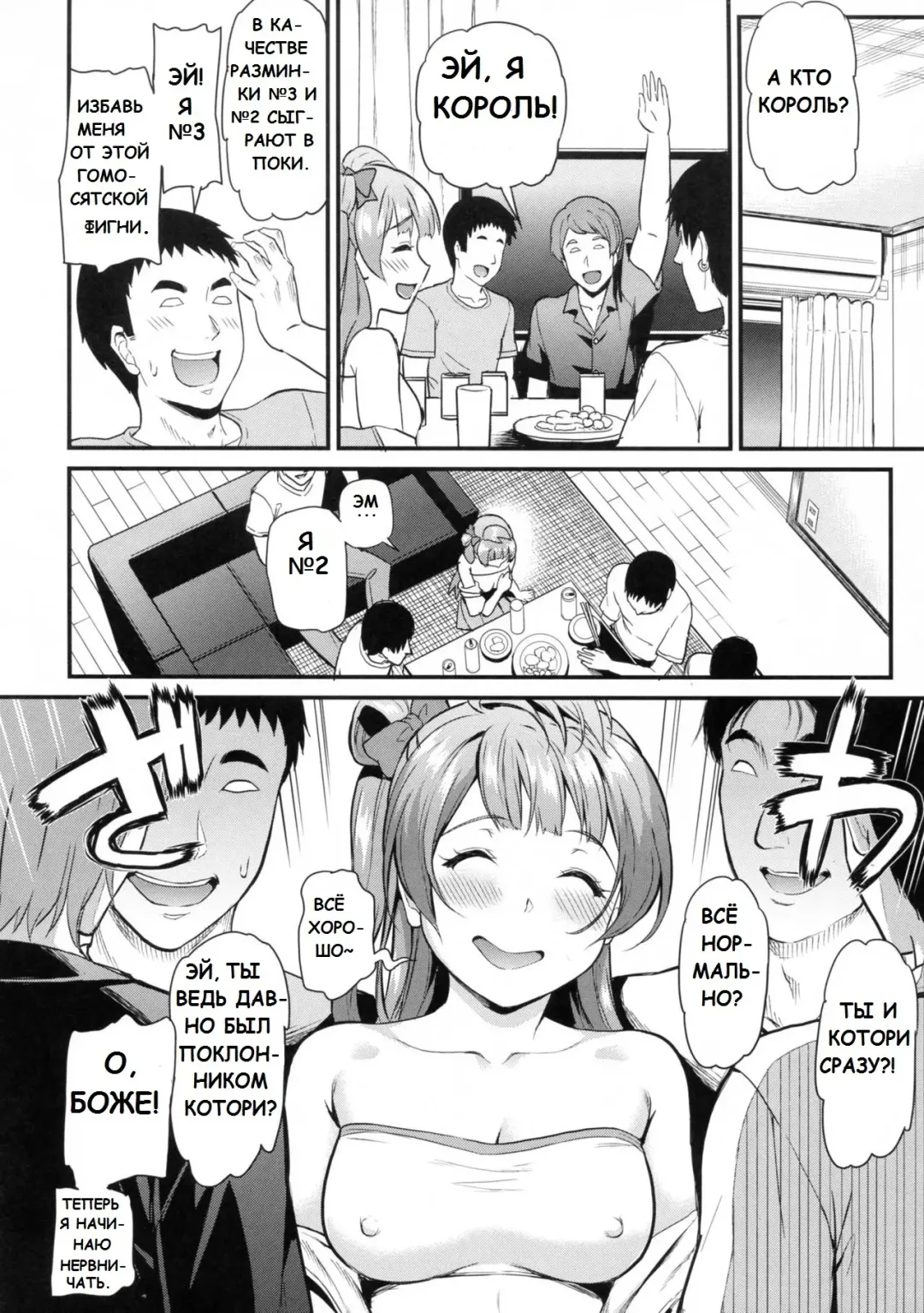 [Kichirock] Joshidaisei Minami Kotori no YariCir Jikenbo Case. 1 | College Girl Kotori Minami's Hookup Circle Incident Record Book Case. 1 Fhentai - Page 8