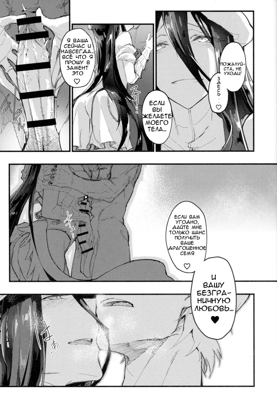 [Komagata] Ainz-sama no Oyotsugi o! | Айнз-сама, Оставь наследника! Fhentai - Page 11