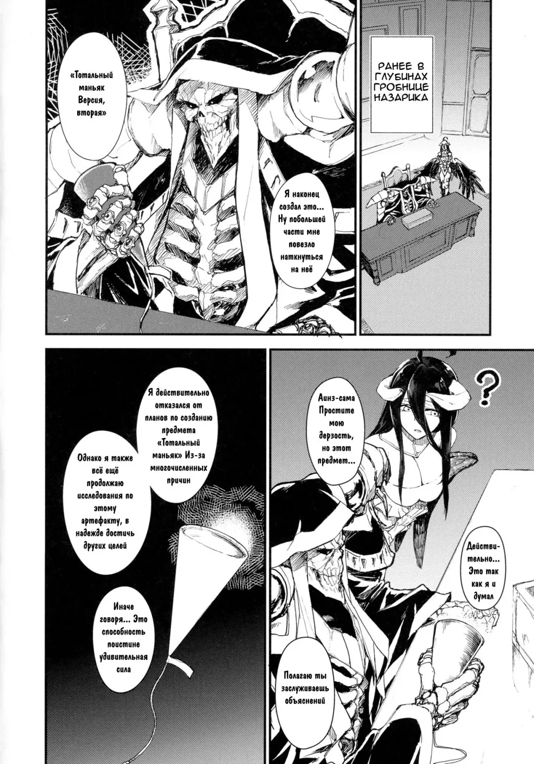 [Komagata] Ainz-sama no Oyotsugi o! | Айнз-сама, Оставь наследника! Fhentai - Page 2