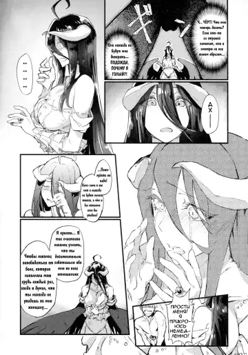 [Komagata] Ainz-sama no Oyotsugi o! | Айнз-сама, Оставь наследника! Fhentai - Page 10