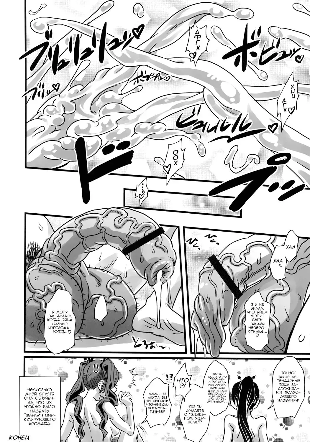 [Mikoyan - Radiohead] Bakukon Arui wa Bakutama ni Tsuite Fhentai - Page 12