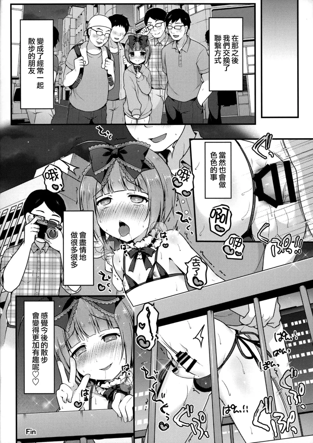 [Sakura Puchilo] Boku no Osanpo Fhentai.net - Page 25