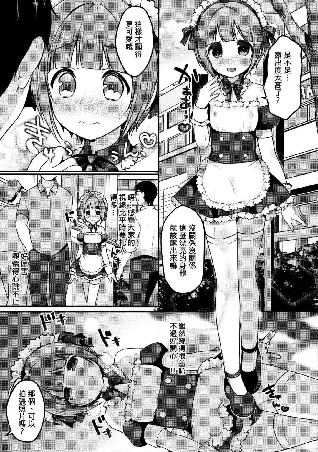 [Sakura Puchilo] Boku no Osanpo Fhentai.net - Page 6