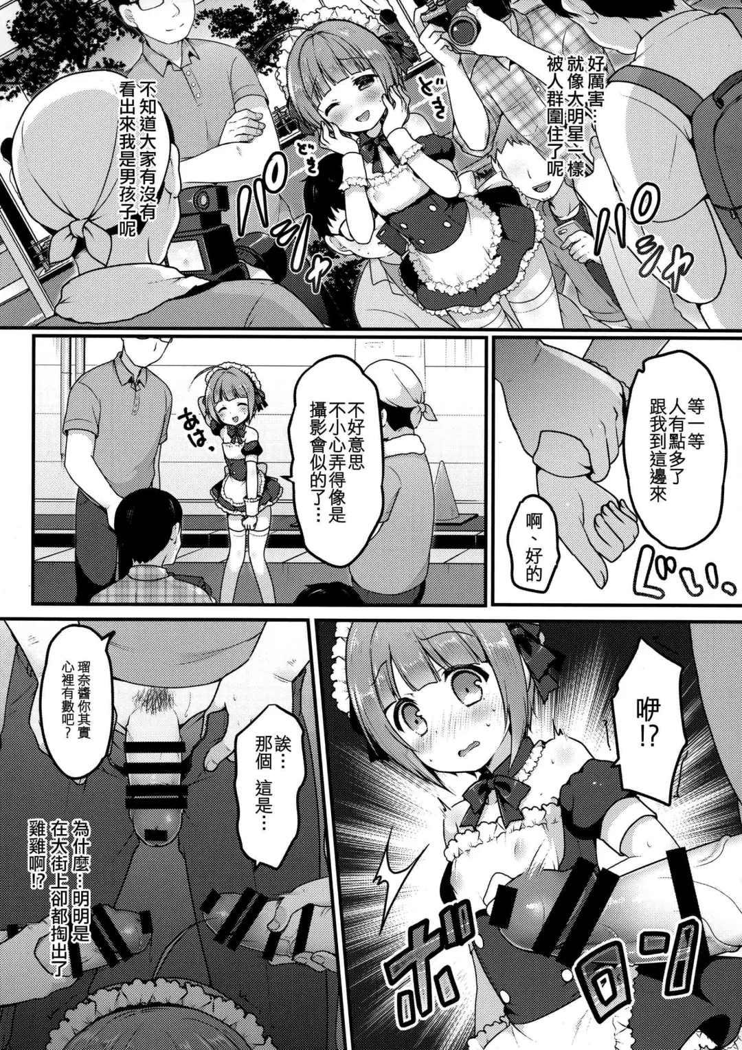 [Sakura Puchilo] Boku no Osanpo Fhentai.net - Page 8