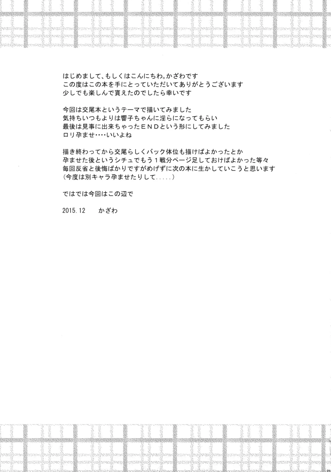 [Kazawa] Yamabiko Shunga Fhentai - Page 21