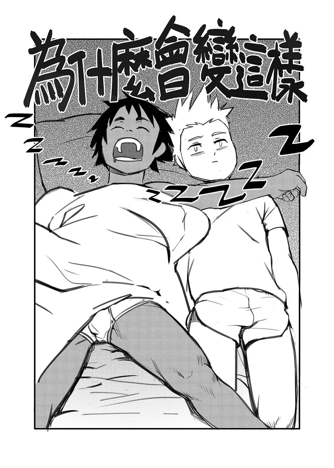 [Booiaher] 總角之交 Fhentai - Page 5