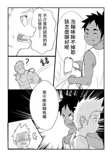 [Booiaher] 總角之交 Fhentai.net - Page 4