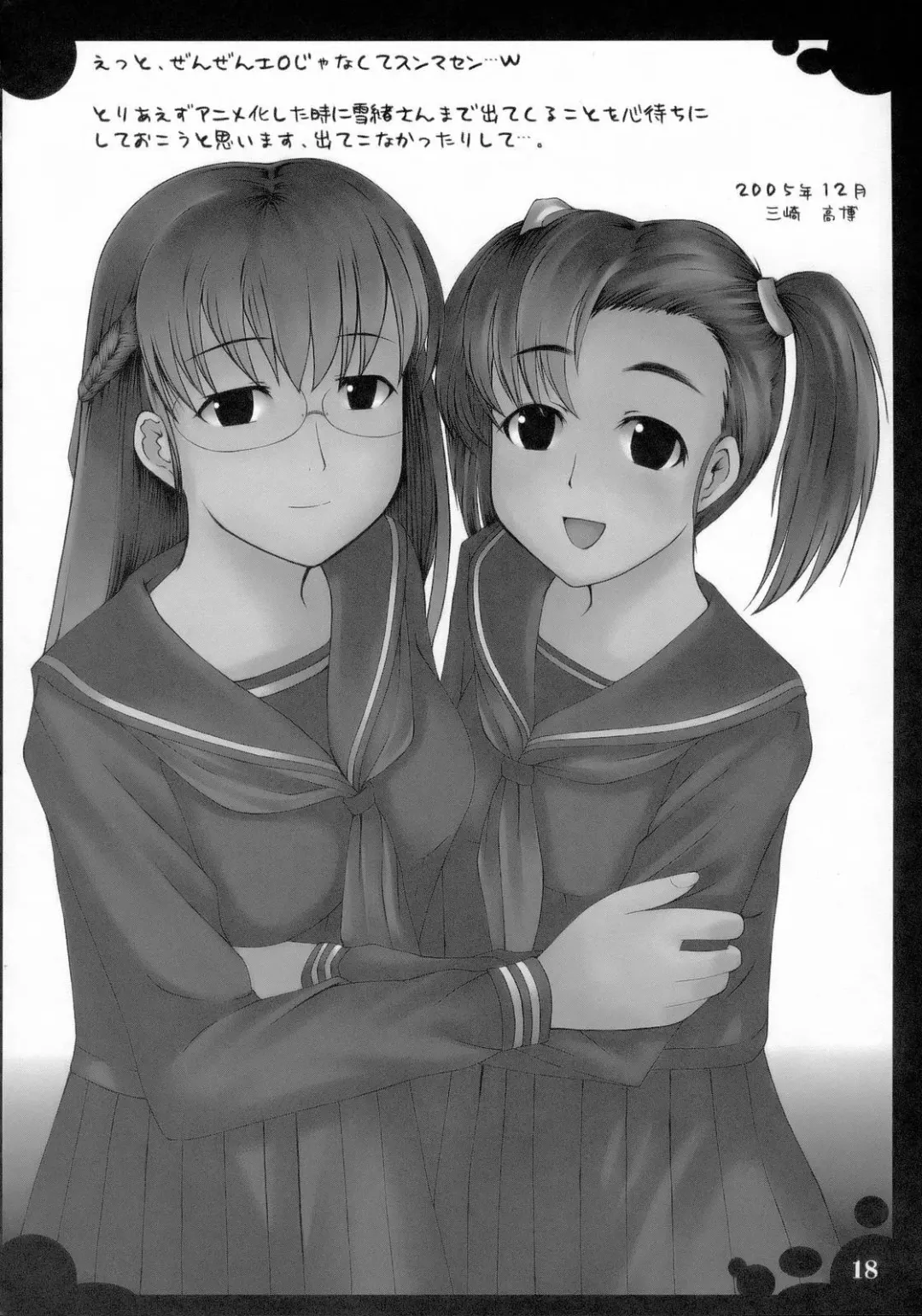 [Amano Kazumi - Isana] Melanoleuca Fhentai - Page 17