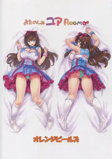 [Ore P 1-gou] Otanoshimi YUA ROOM Fhentai - Page 22