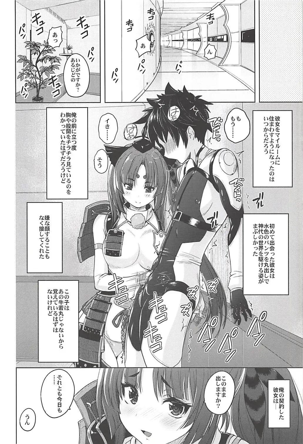 [Murasaki Nyaa] Ushiwakamaru no Pants Fhentai - Page 3