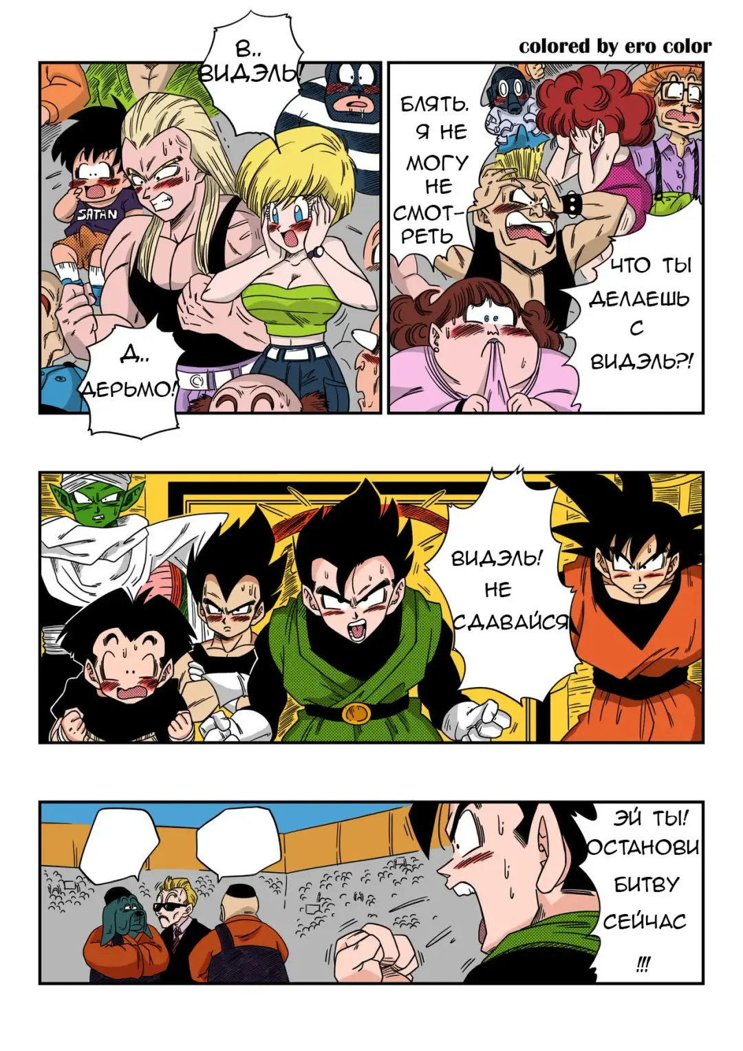 [Yamamoto] Videl VS Spopovich Fhentai.net - Page 6