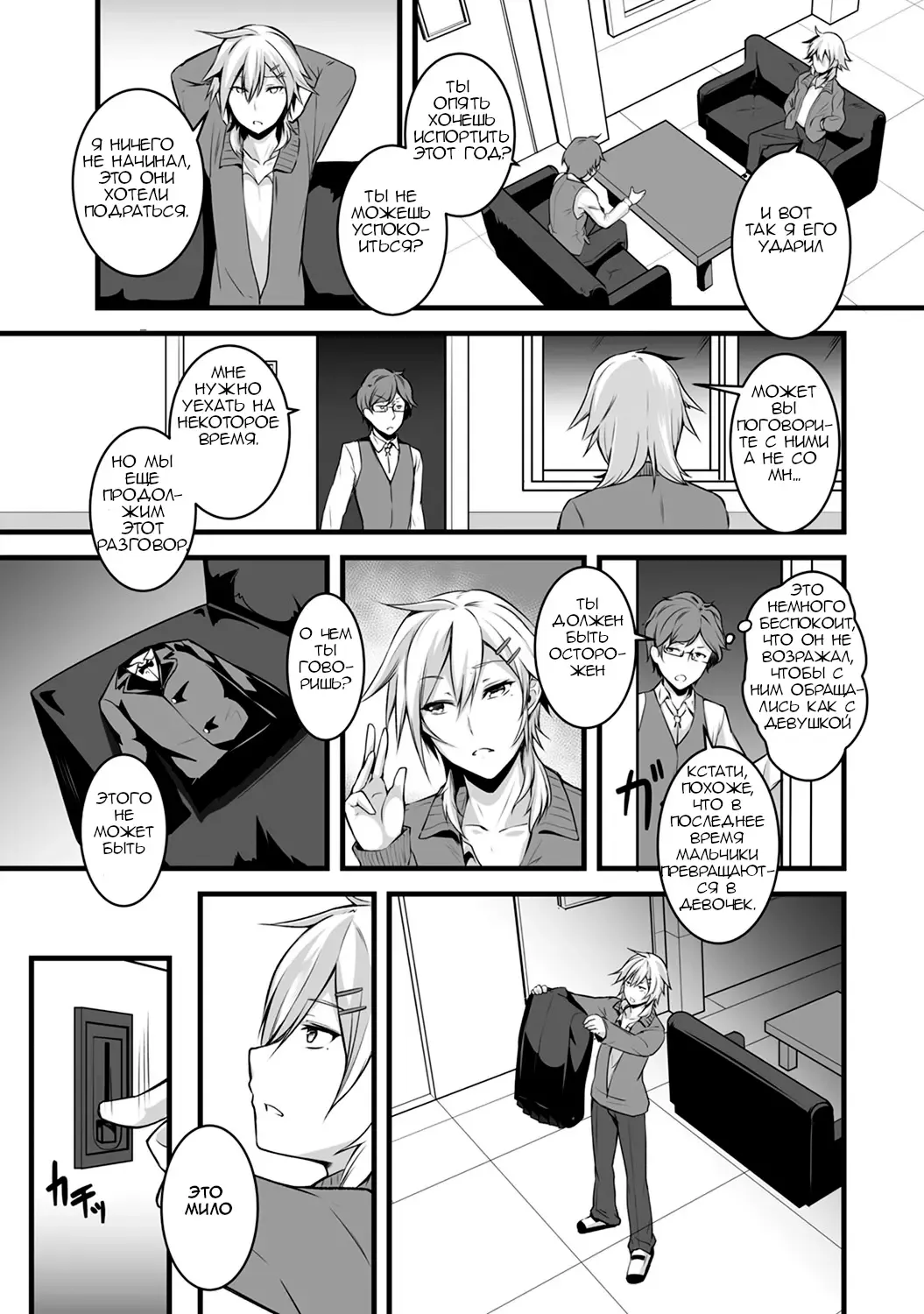 [Yukisaki Miale] Ore wa Kyou kara Cinderella Aite wa Otoko. Ore wa Onna!  From now on, I'm Cinderella. My Partner is a Man and I'm a Woman! Ch. 1 Fhentai.net - Page 4