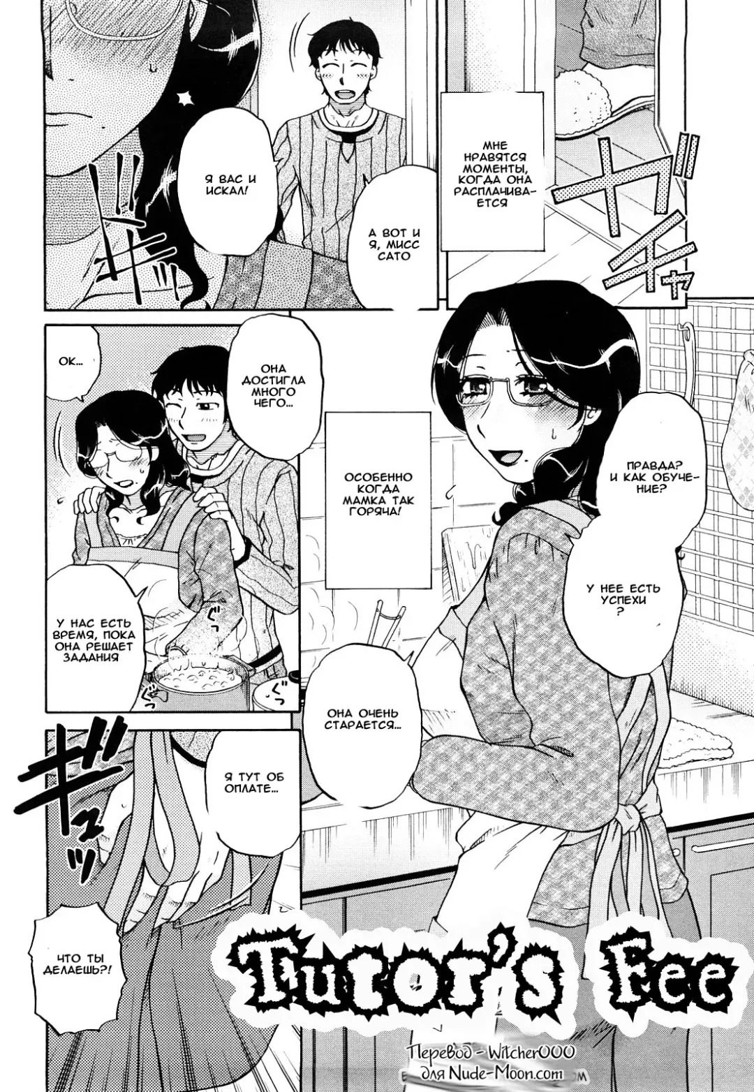 [Kurumiya Mashimin] Tutor's Fee Fhentai - Page 2