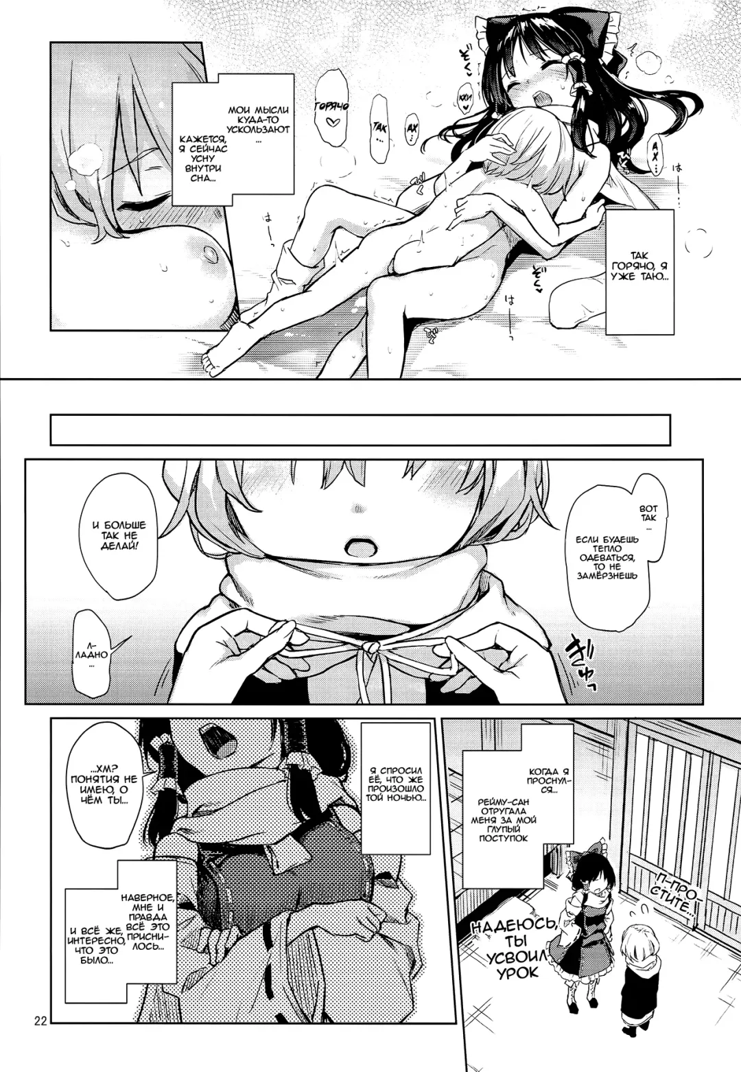[Michiking] Atatame Jouzu no Reimu-san Fhentai - Page 19