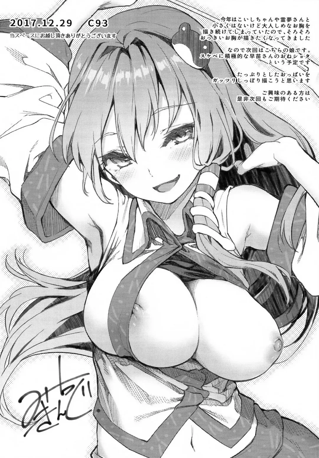 [Michiking] Atatame Jouzu no Reimu-san Fhentai - Page 22