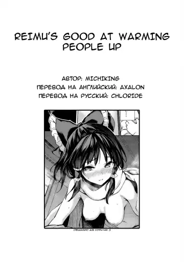 [Michiking] Atatame Jouzu no Reimu-san Fhentai.net - Page 23