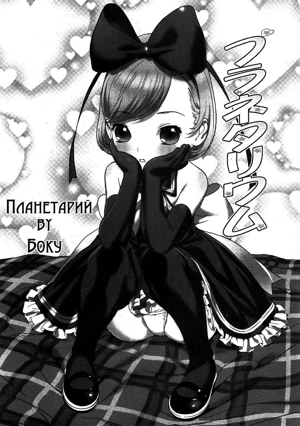 [Boku] Planetarium | Планетарий Fhentai - Page 2