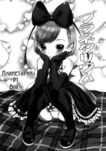 [Boku] Planetarium | Планетарий Fhentai - Page 2