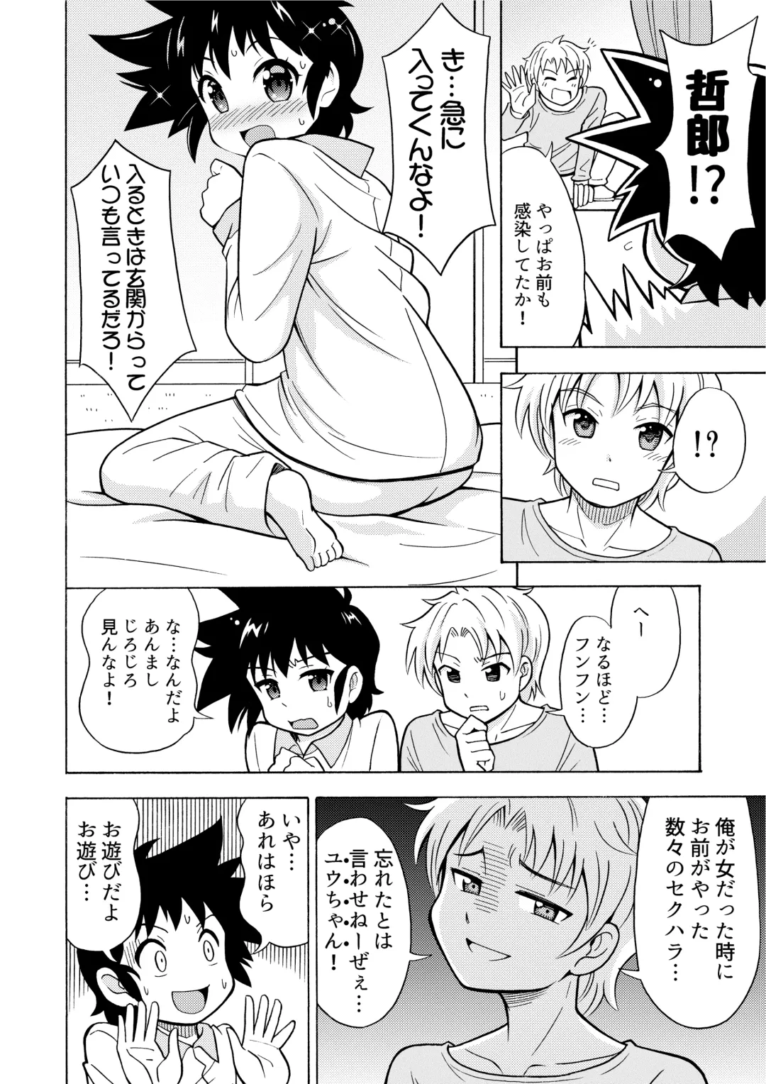 [Yoshida Gorou] Influenza Nyotaika-gata Fhentai - Page 10