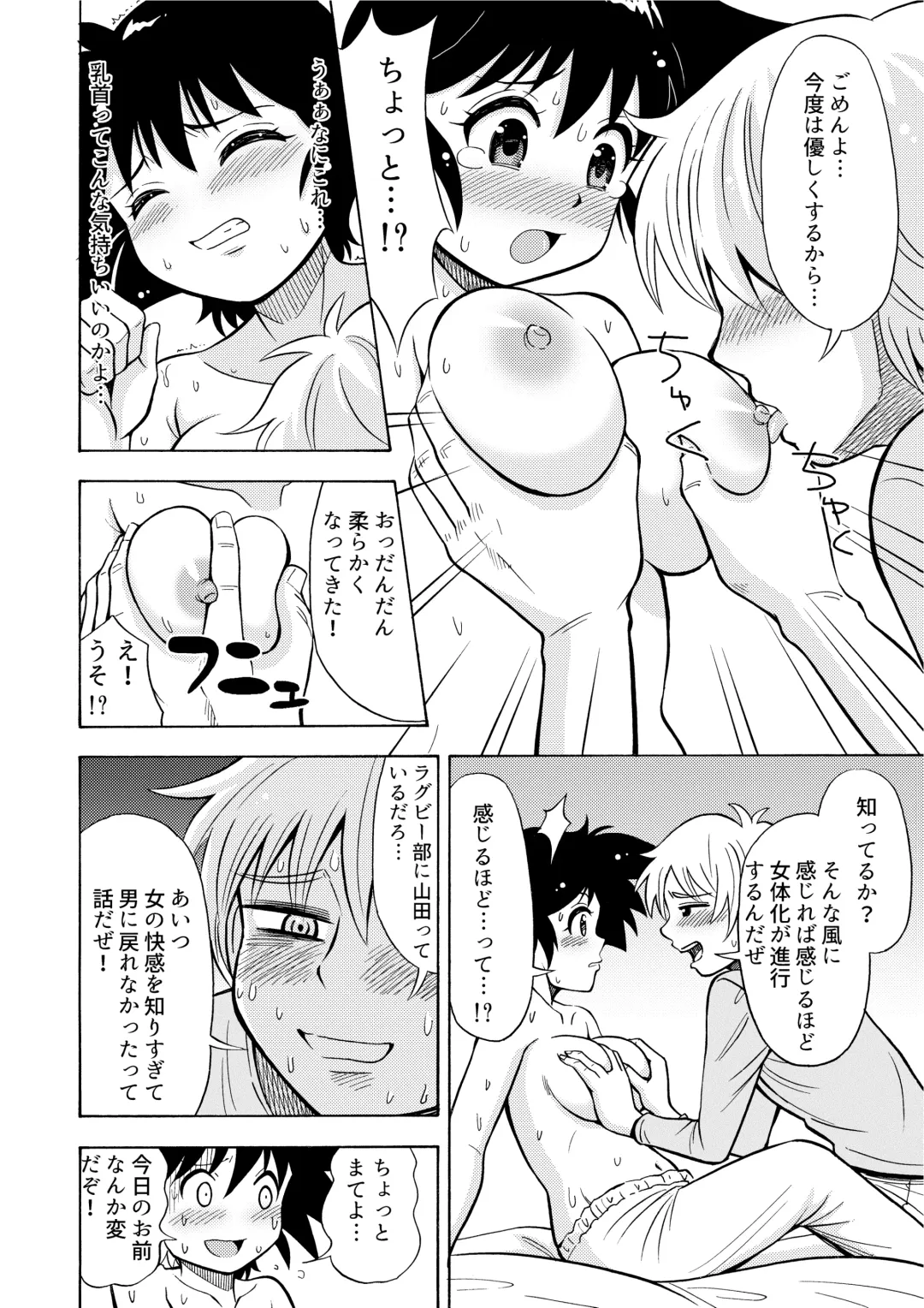 [Yoshida Gorou] Influenza Nyotaika-gata Fhentai - Page 14
