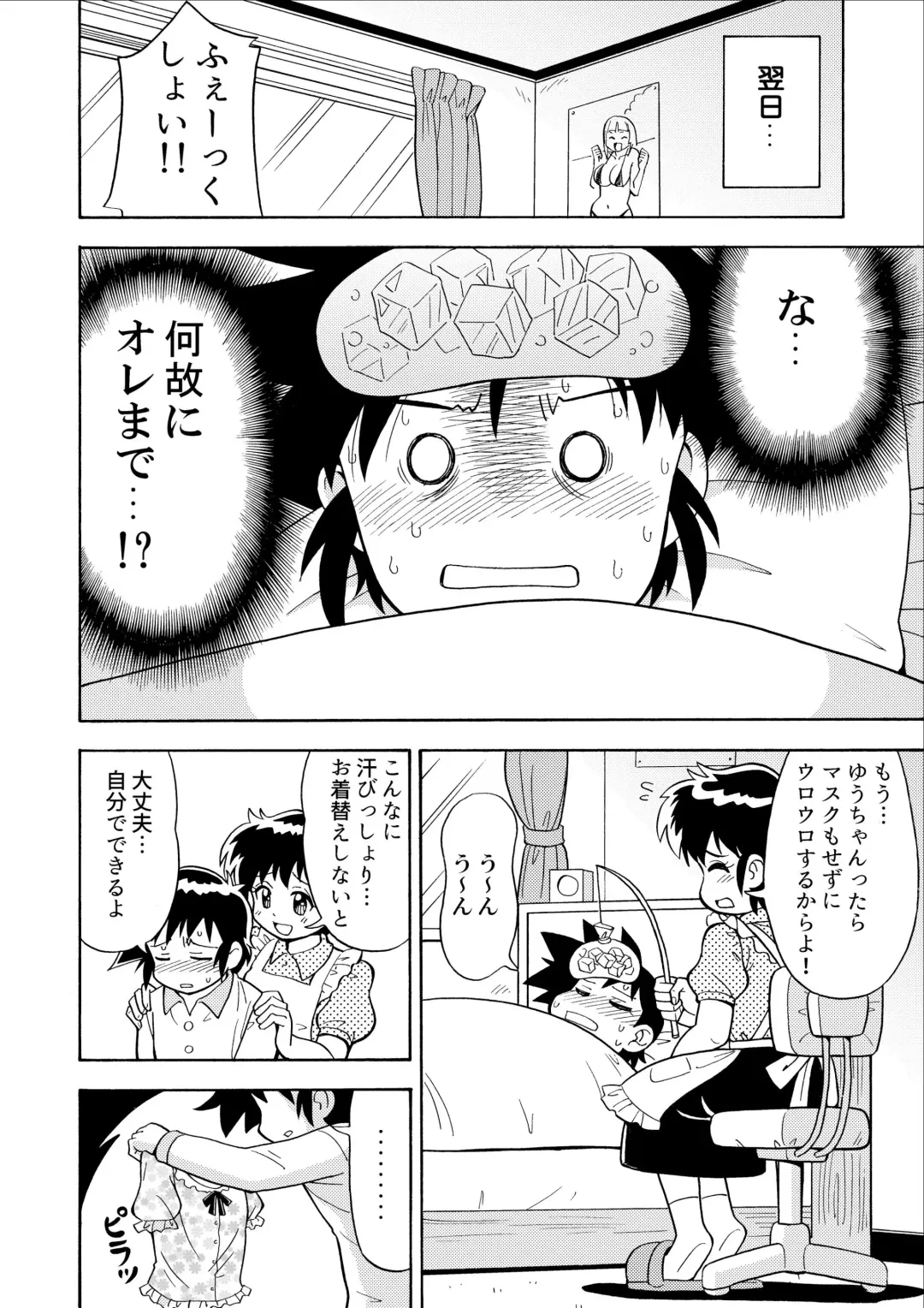 [Yoshida Gorou] Influenza Nyotaika-gata Fhentai - Page 6