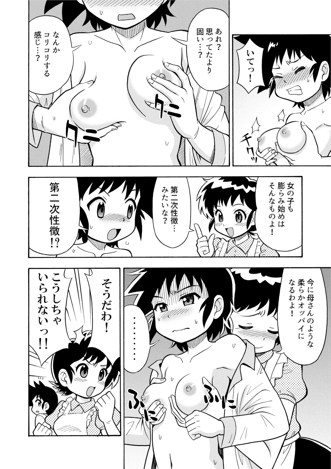 [Yoshida Gorou] Influenza Nyotaika-gata Fhentai - Page 8