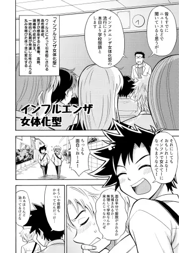 [Yoshida Gorou] Influenza Nyotaika-gata Fhentai - Page 4