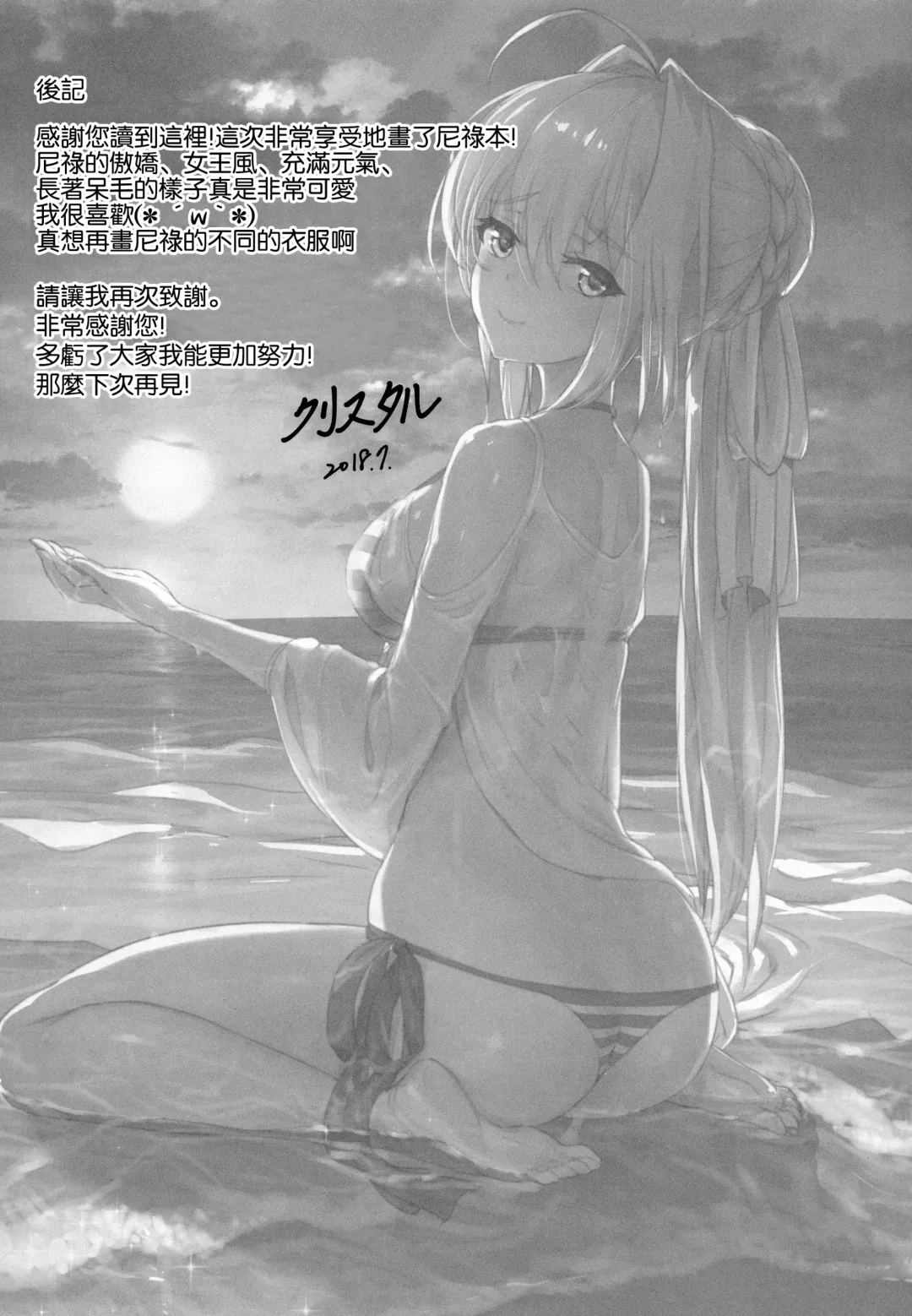 [Crew - Crystal Shoujo] Nero Matsuri no Mae ni Yatta!! Fhentai - Page 21