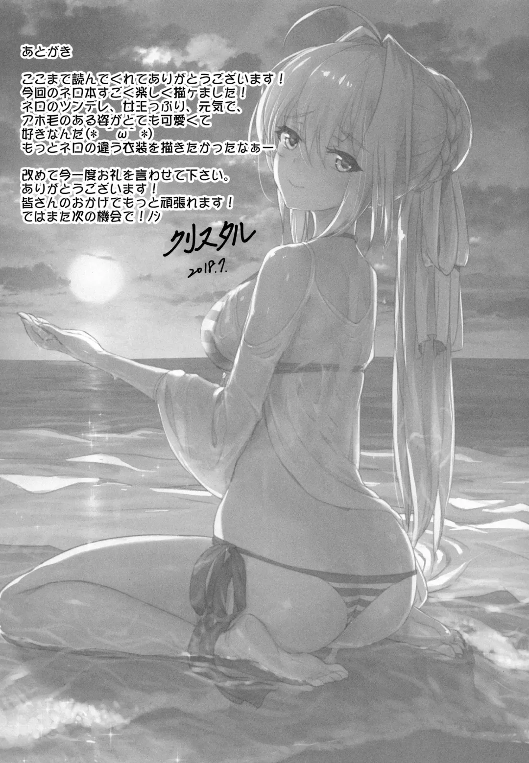 [Crew - Crystal Shoujo] Nero Matsuri no Mae ni Yatta!! Fhentai - Page 20