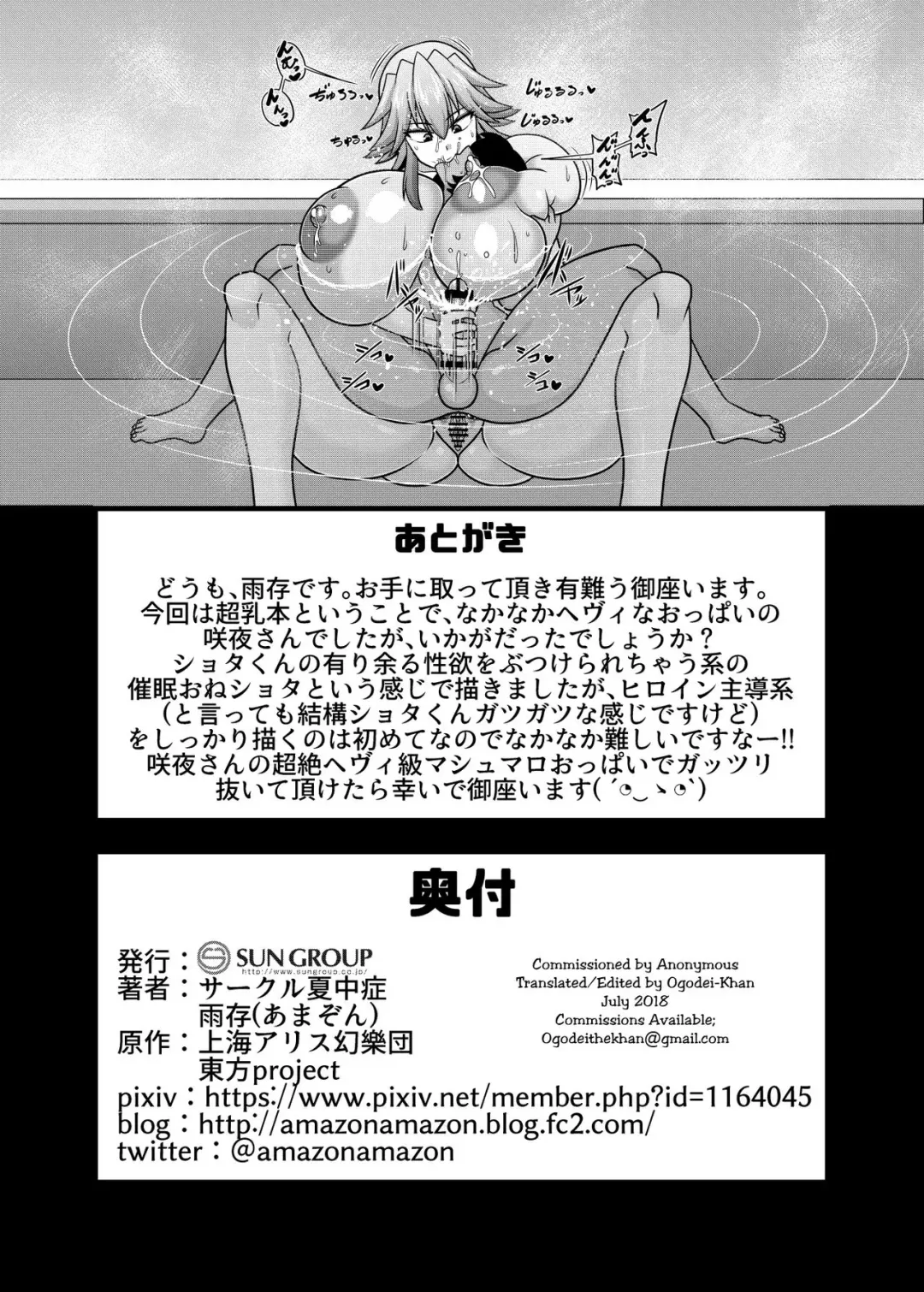 [Amazon] Sakuya-san no Oppai ga Susamajiku Ookikatta no de Saiminjutsu o Tsukatte Totemo Nakayoku Natta Hanashi Fhentai - Page 19