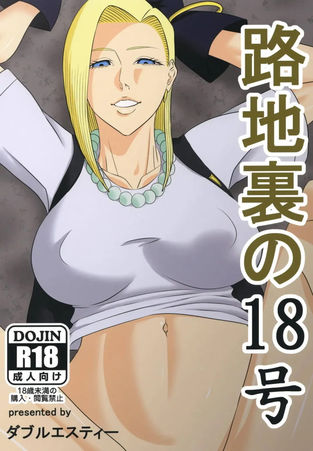 Read [Suzuki Shun] Rojiura no 18-gou - Fhentai.net