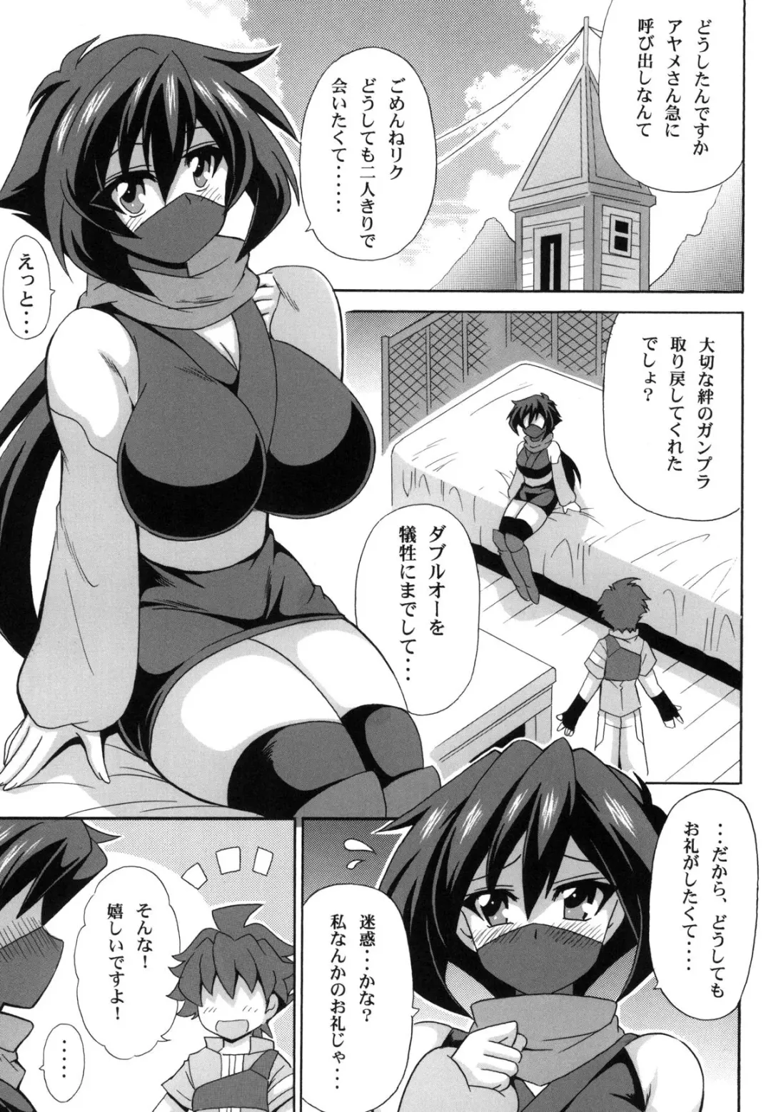 [Oujano Kaze] Heni Battou Ayame Nuki Fhentai.net - Page 2