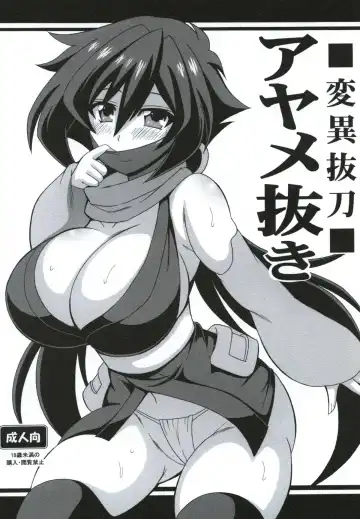 Read [Oujano Kaze] Heni Battou Ayame Nuki - Fhentai.net