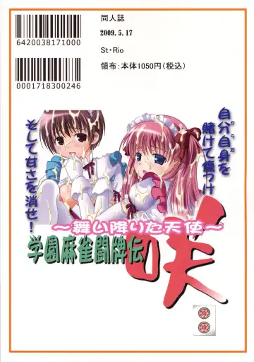 [Kitty - Purin] Gakuen Mahjong Toupaiden Saki 2 Fhentai - Page 54