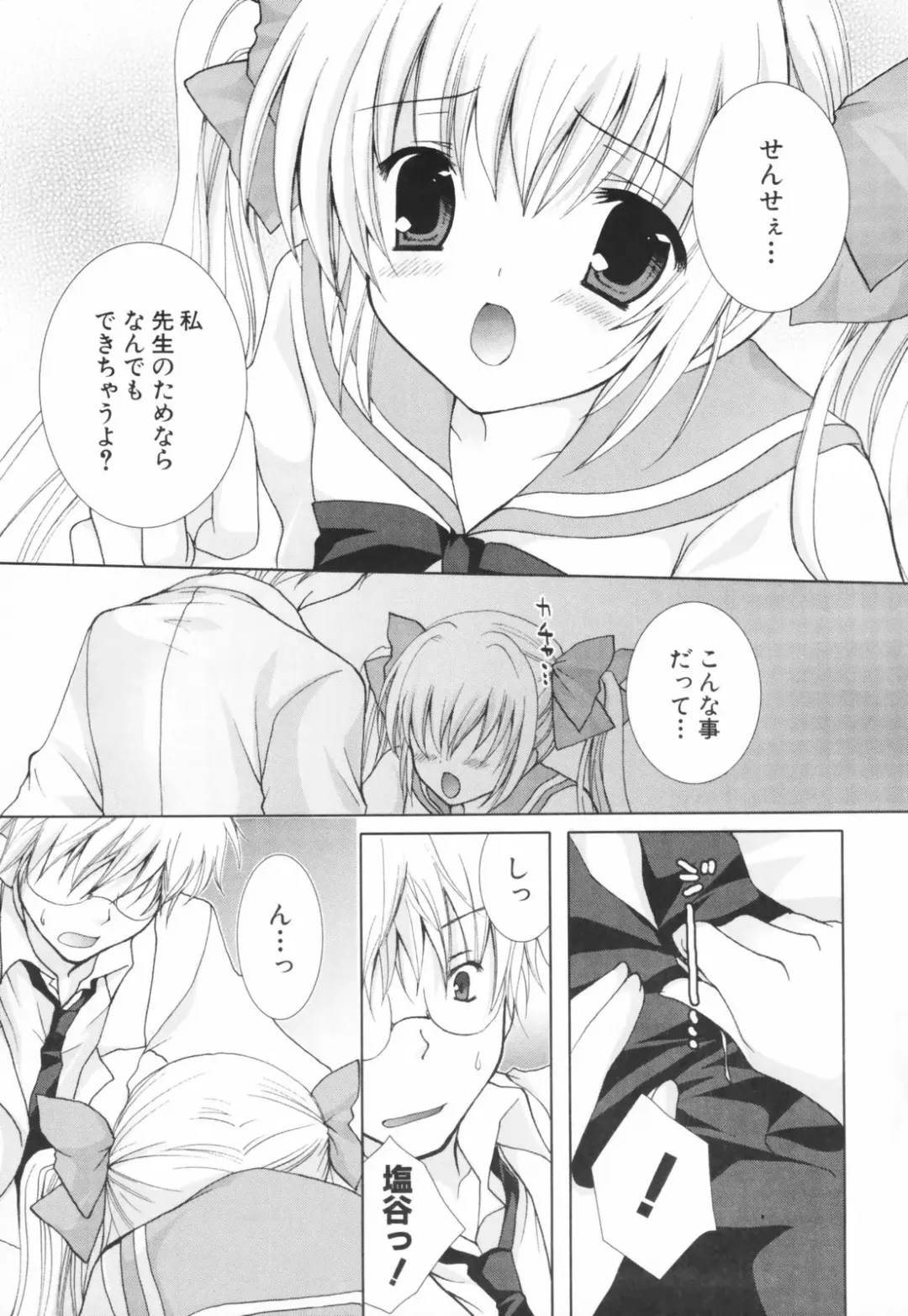 [Shirogane Hina] Hina Colle. Fhentai - Page 106