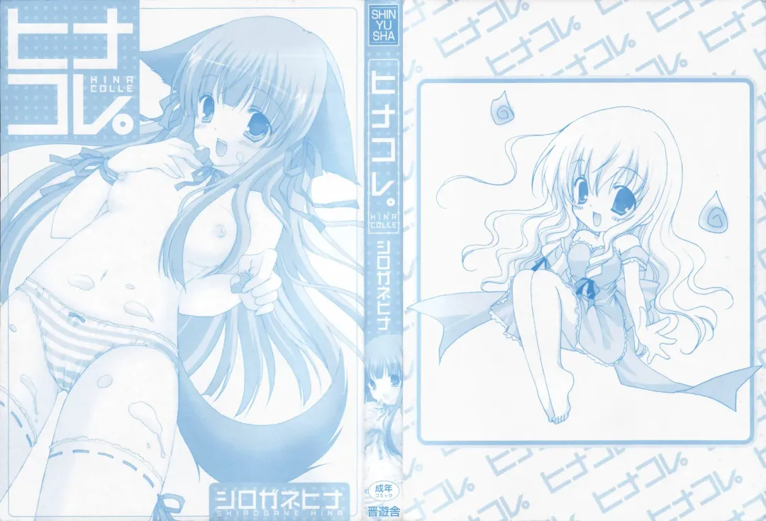 [Shirogane Hina] Hina Colle. Fhentai - Page 2