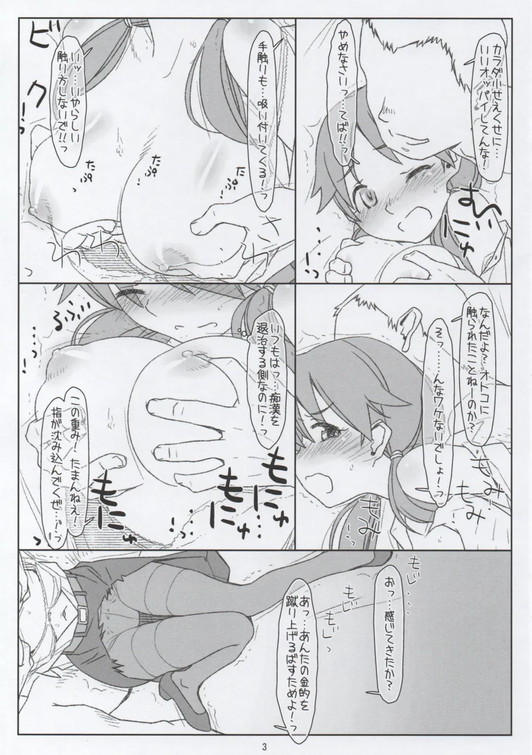 [Maru Mikan - Rit.] Inran Fukei Shojo Soushitsu Sanae Fhentai.net - Page 3