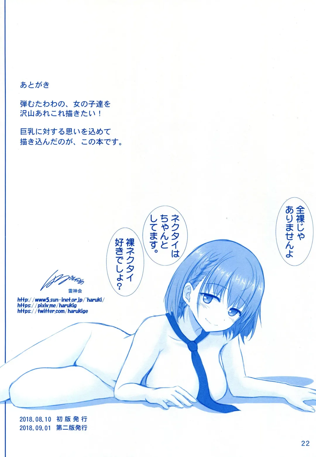 [Haruki Genia] Tawawa no Kanzume Fhentai - Page 21