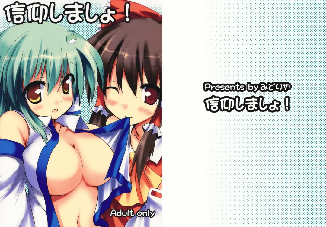 [Ryokusiki] Shinkou Shimasho! Fhentai - Page 1