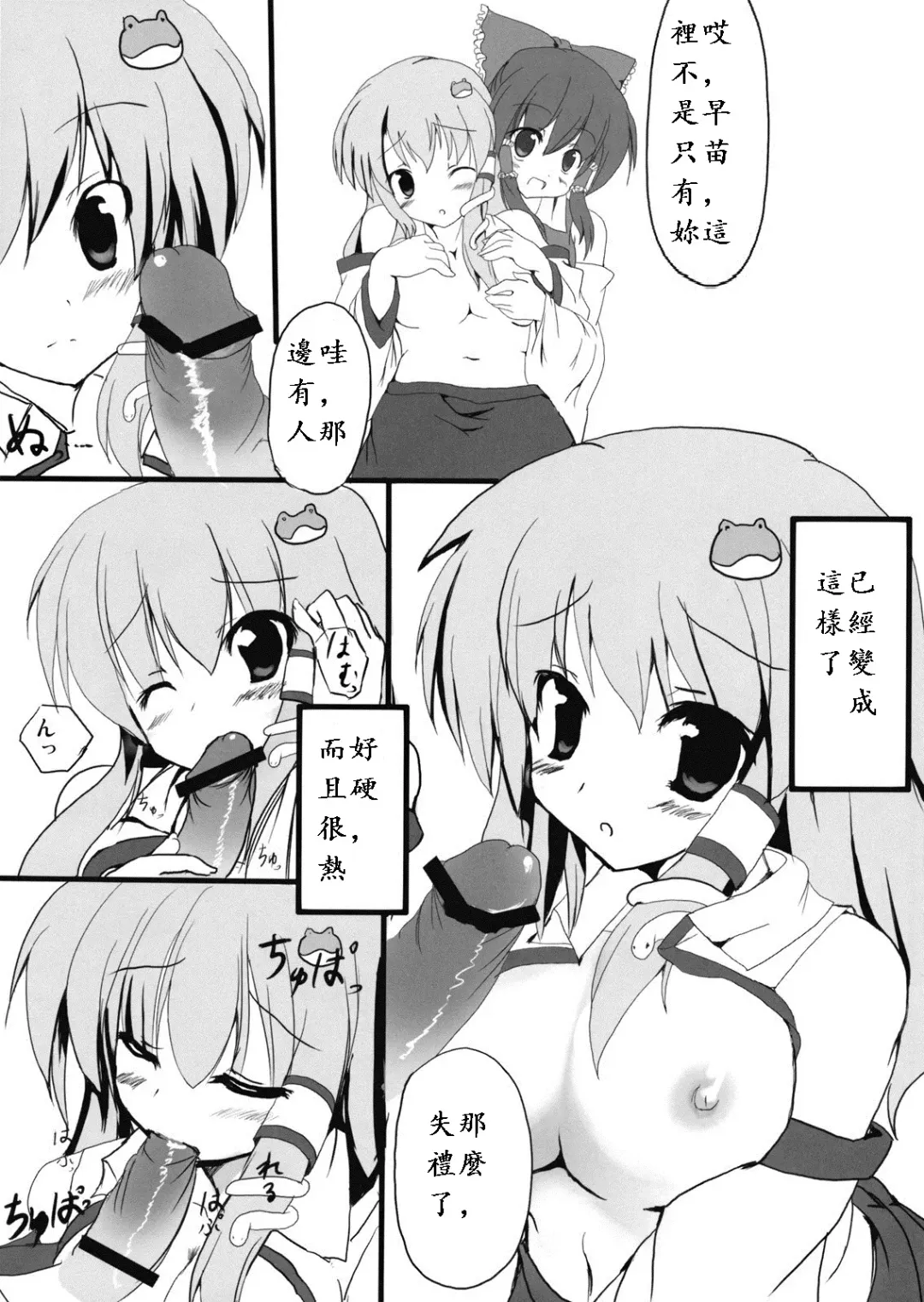 [Ryokusiki] Shinkou Shimasho! Fhentai - Page 7