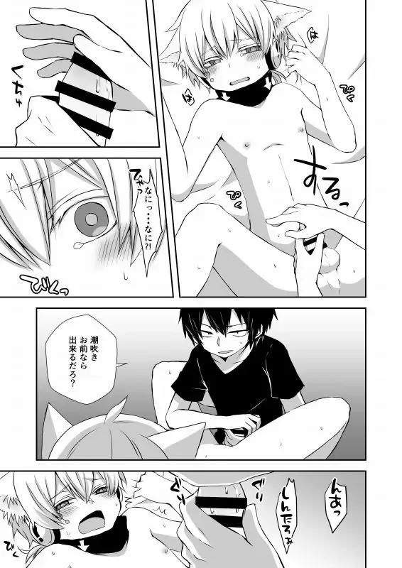 [Ayu - Sioyaki Ayu] Neko Konoha no Jijiou Fhentai - Page 12