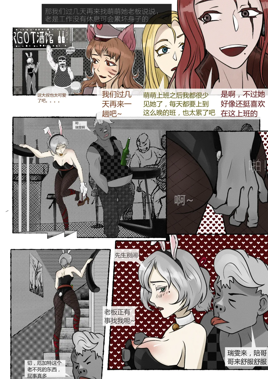 [Mumuy] 厄加特酒馆-瑞文篇（上） Fhentai.net - Page 4