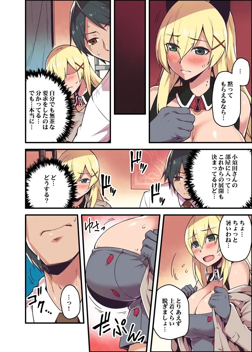 [Yonekura] Kyonyuu Joushi to no Cosplay H ga Saikou datta kara Kiite Kure! 1 Fhentai.net - Page 16