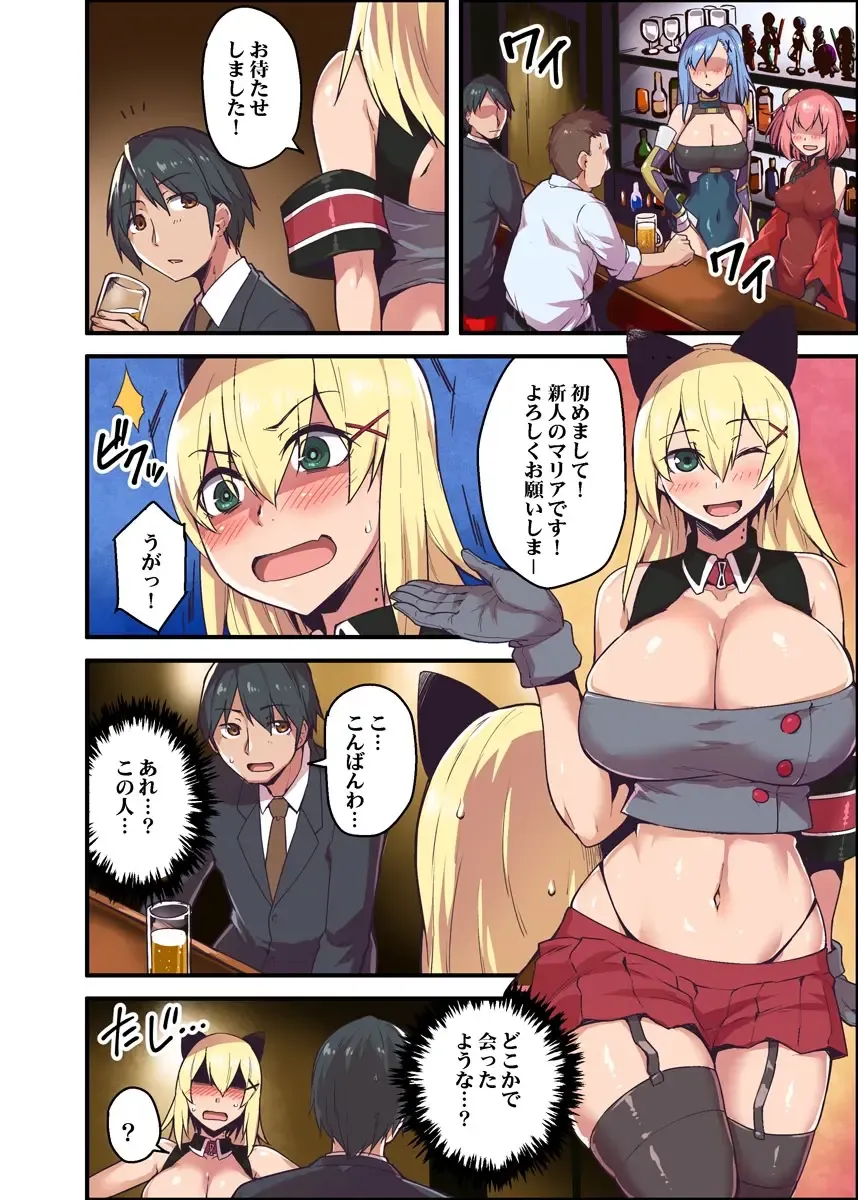 [Yonekura] Kyonyuu Joushi to no Cosplay H ga Saikou datta kara Kiite Kure! 1 Fhentai.net - Page 8