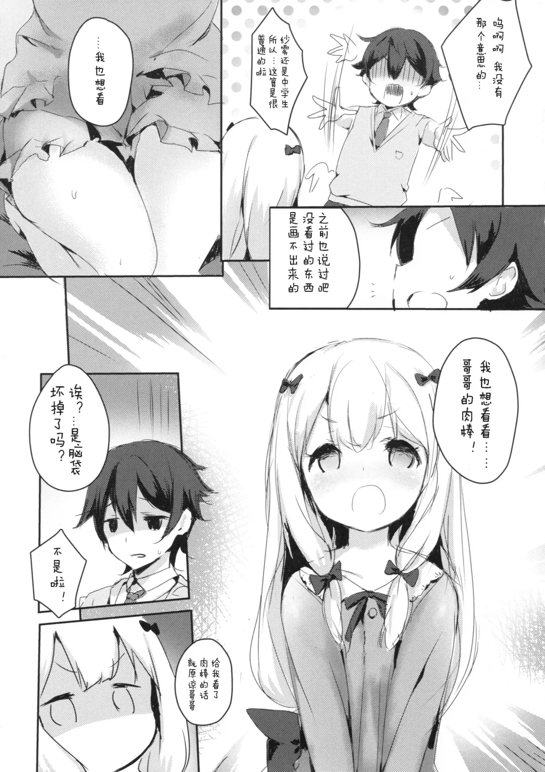 [Koge Neko] Hikikomori no Ohimesama Fhentai.net - Page 4